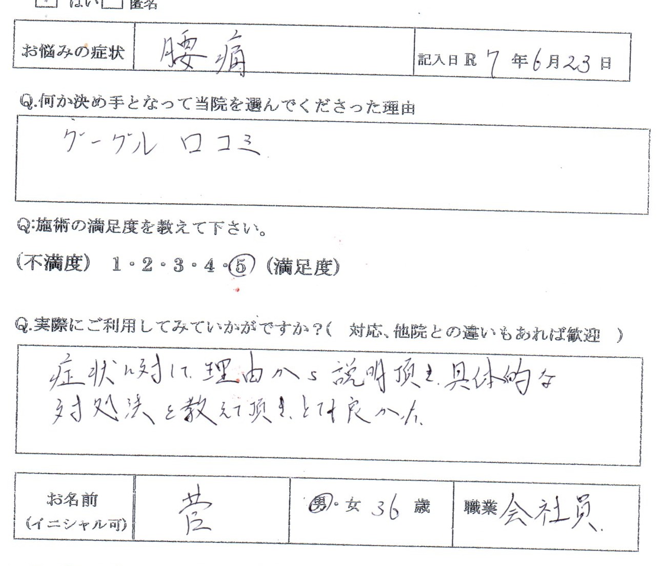 育児で前かがみ動作で腰が痛い 36歳 会社員