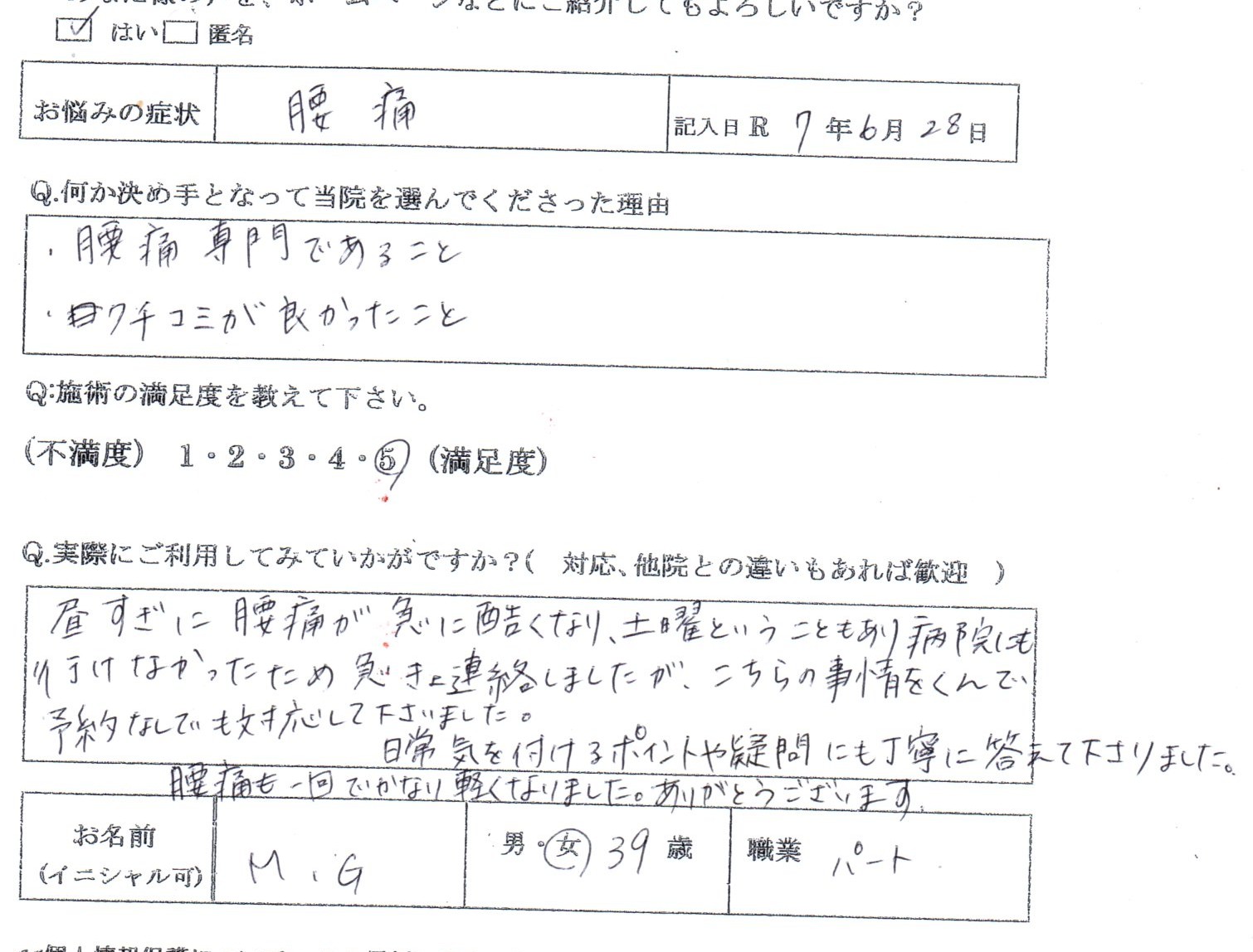 ストレッチして腰が酷くなる 女性39歳