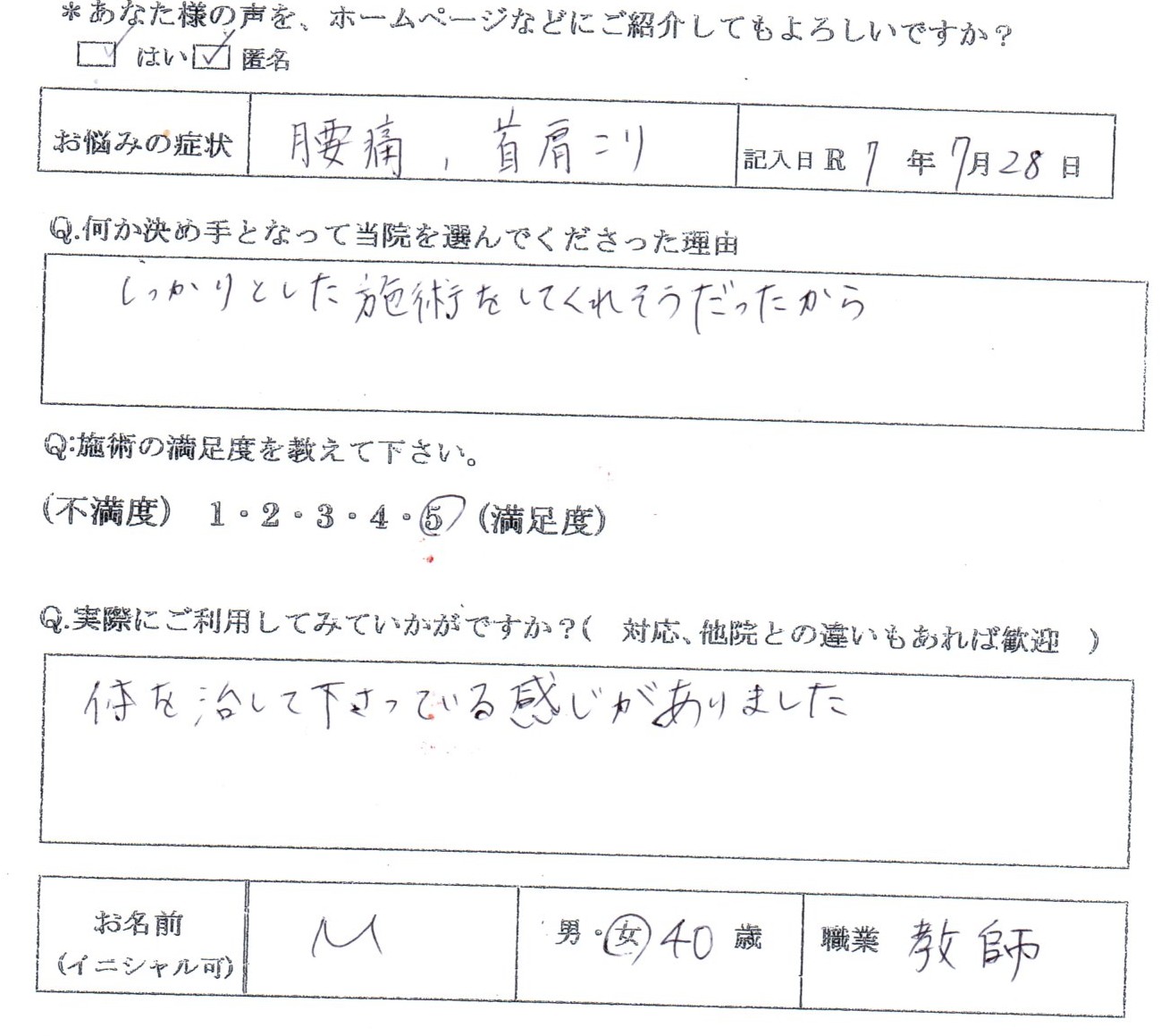 腰痛・首肩こりでお悩みの40代女性 教師の方の声