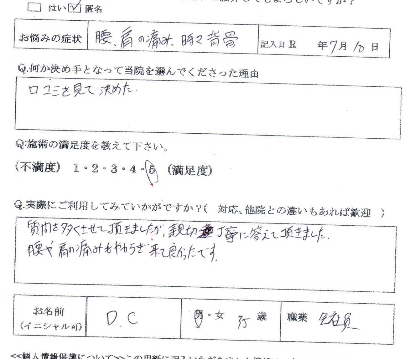 在宅勤務が増えたことで腰や肩の痛みに悩まれていたお客様。