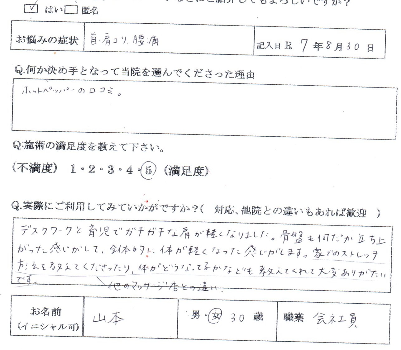 産後ママの肩コリ・腰痛がスッキリ!姿勢も整い体が軽くなりました