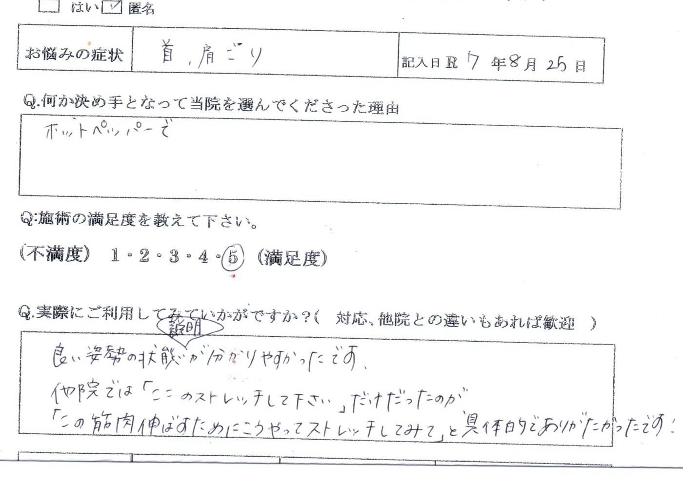 分かりやすい説明と具体的なセルフケア指導を大切にしています。