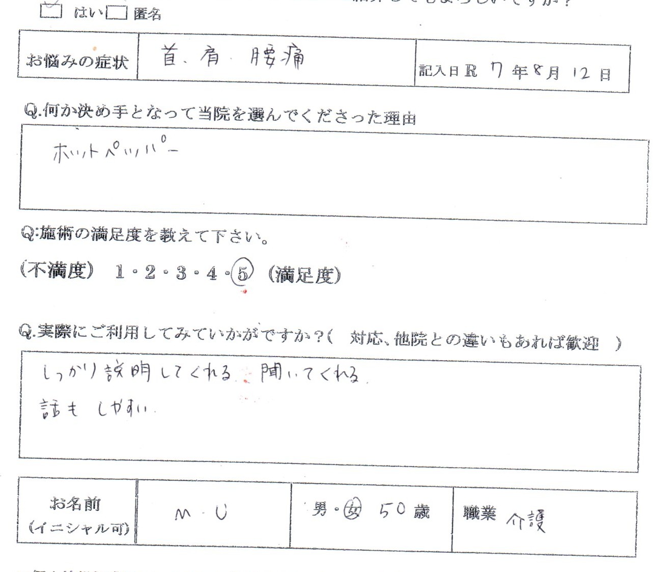 女性 50代・介護職 首・肩・腰の痛みでお越しになりました。