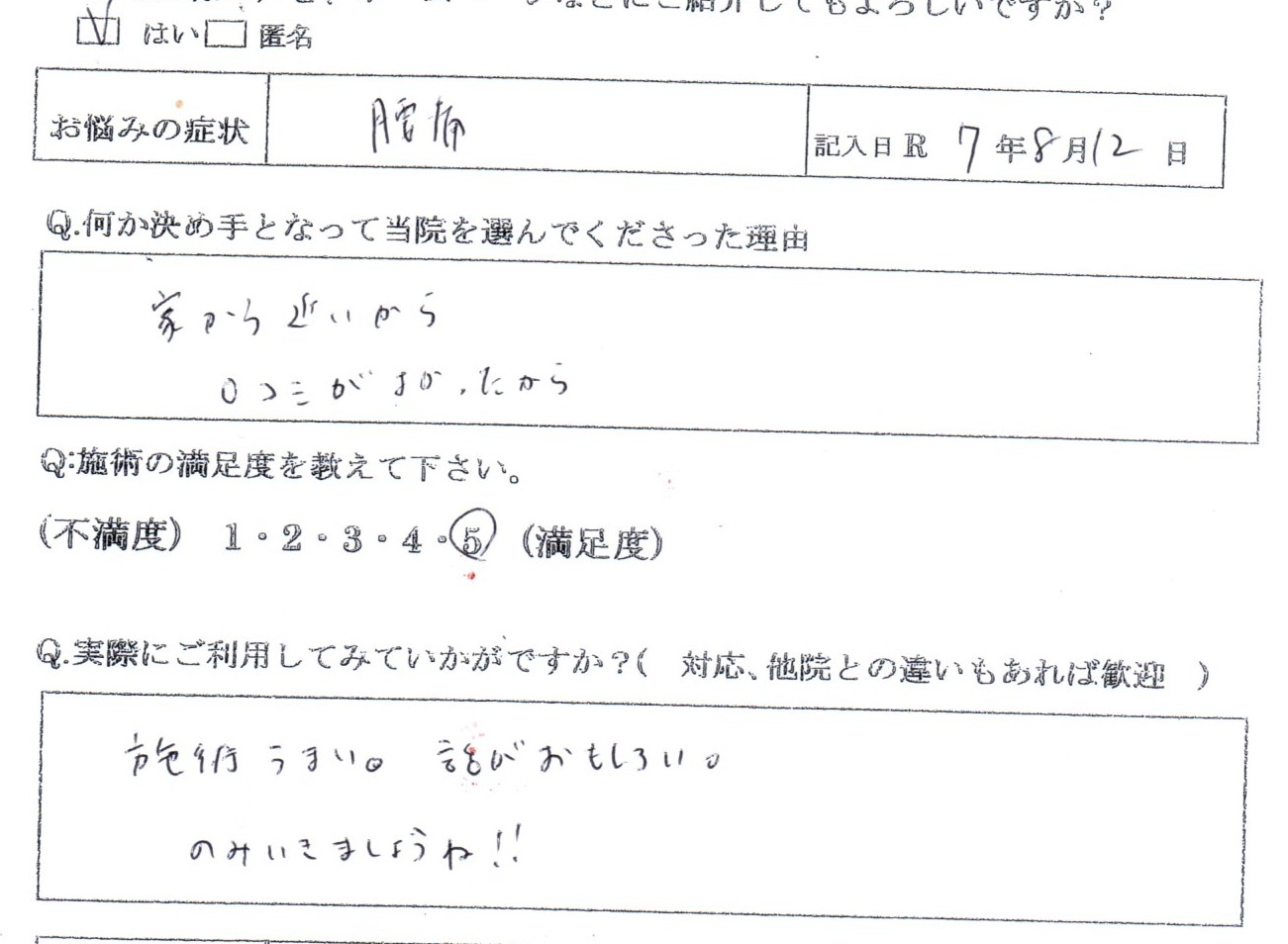 歩き過ぎて腰痛、自分で猫背姿勢悪いと思う 28歳女性