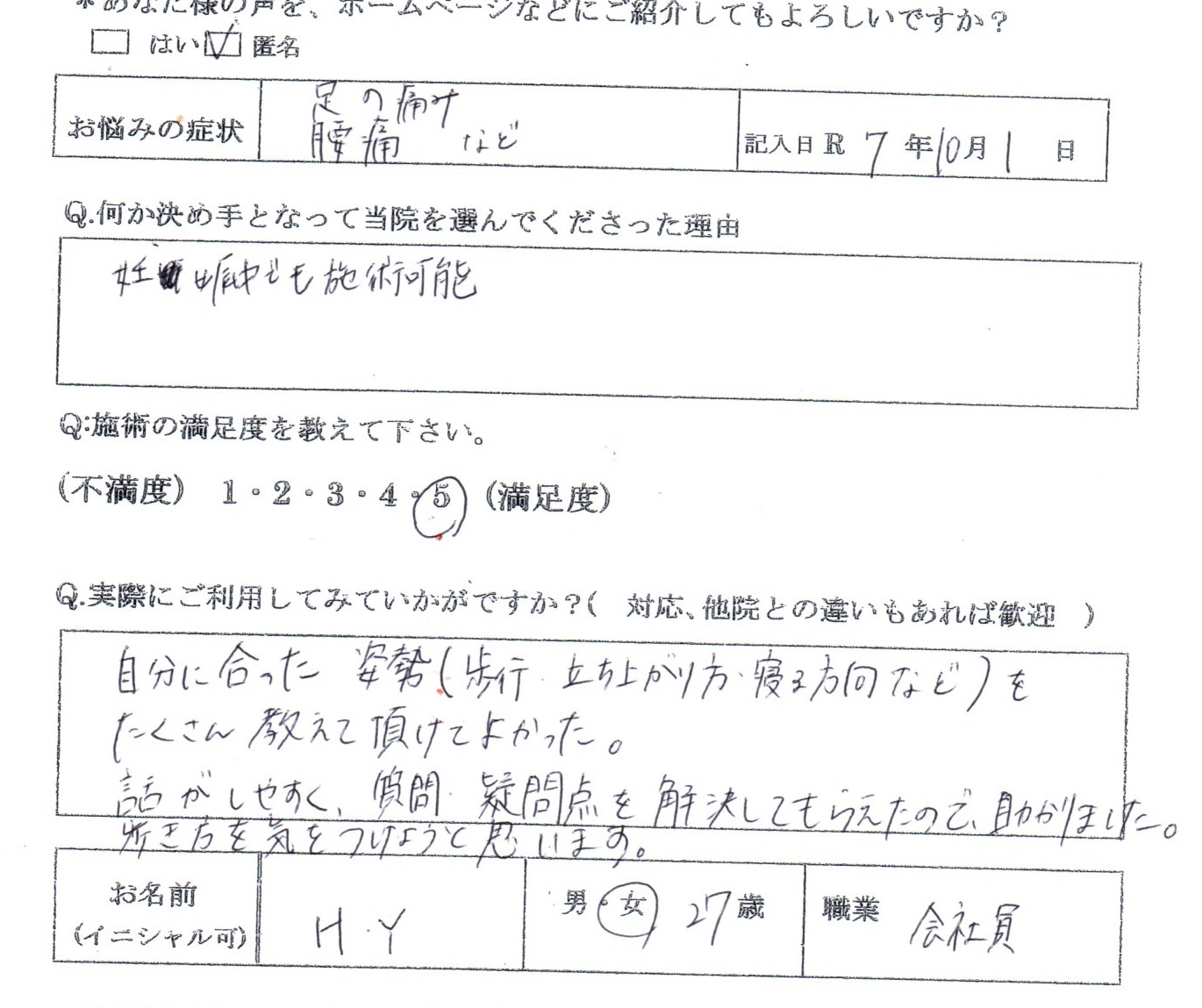 妊娠中でも安心して受けられる整体 ~足のつり・腰痛・肩のピリピリも楽に~