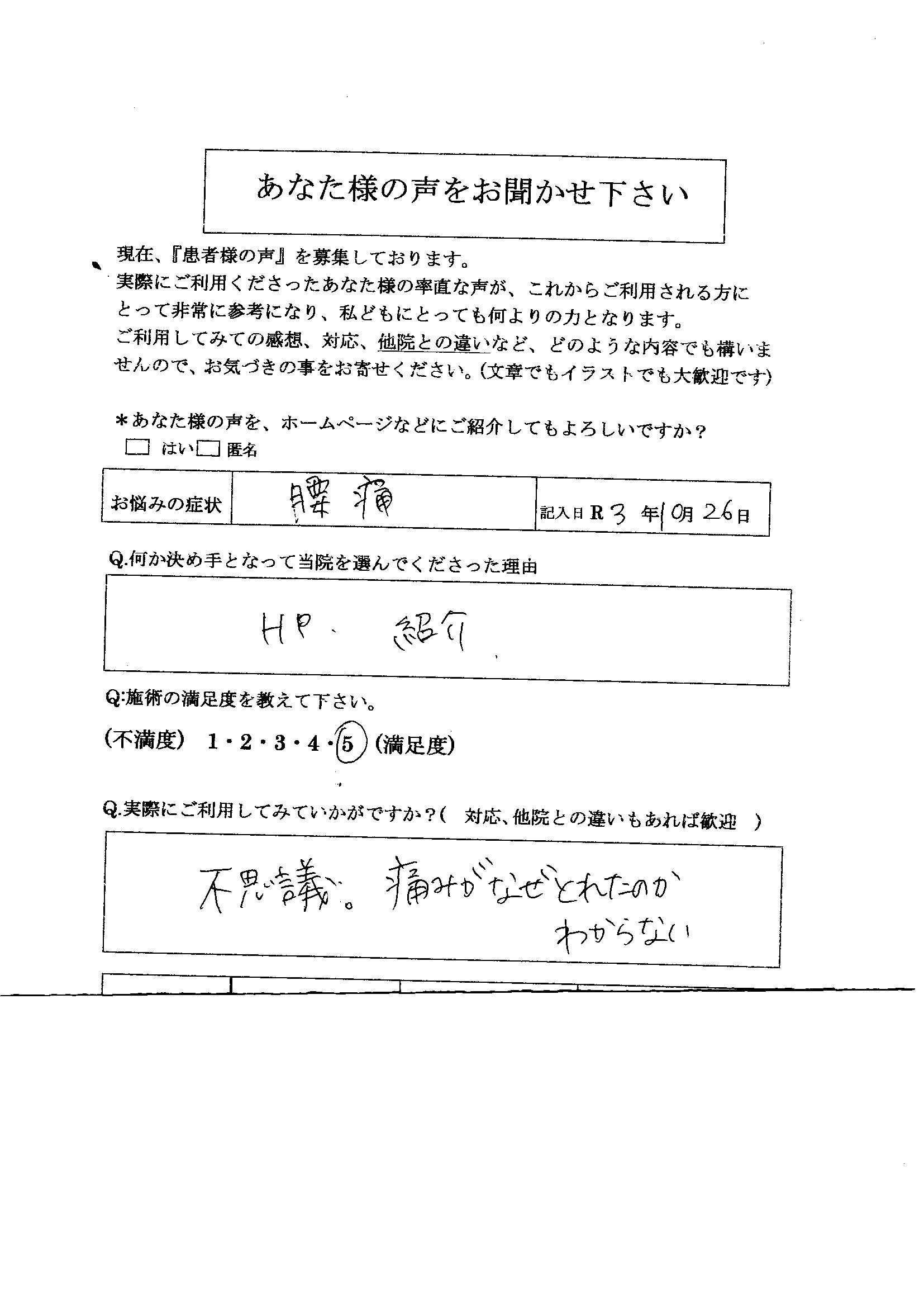 ギックリ腰腰が伸びないメニエル骨盤矯正姿勢矯正