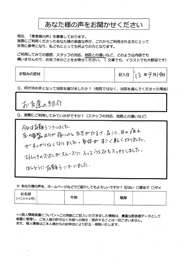 骨盤辺りの痛み・左足のだるさ・肩こり・目の疲れ