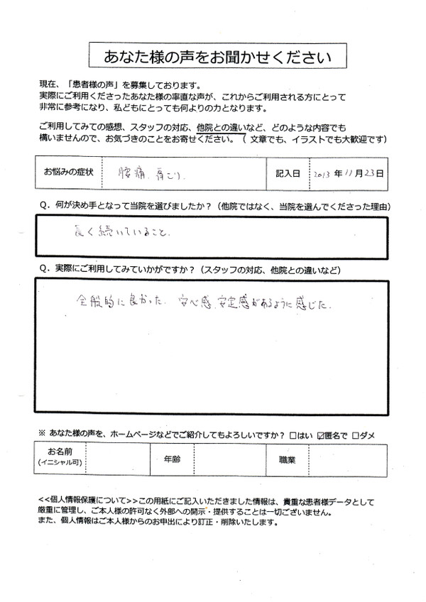 腰痛産後の骨盤吹田の職場仲間の紹介