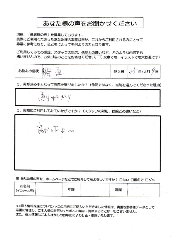 腰痛通りかがり