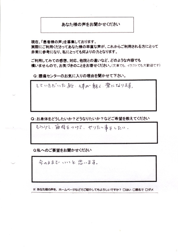 体が軽く楽に（５７歳女性介護士）