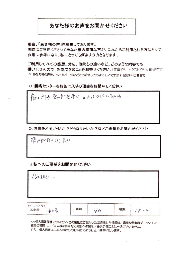 悪い所を全て分かってくれているから４６歳パート