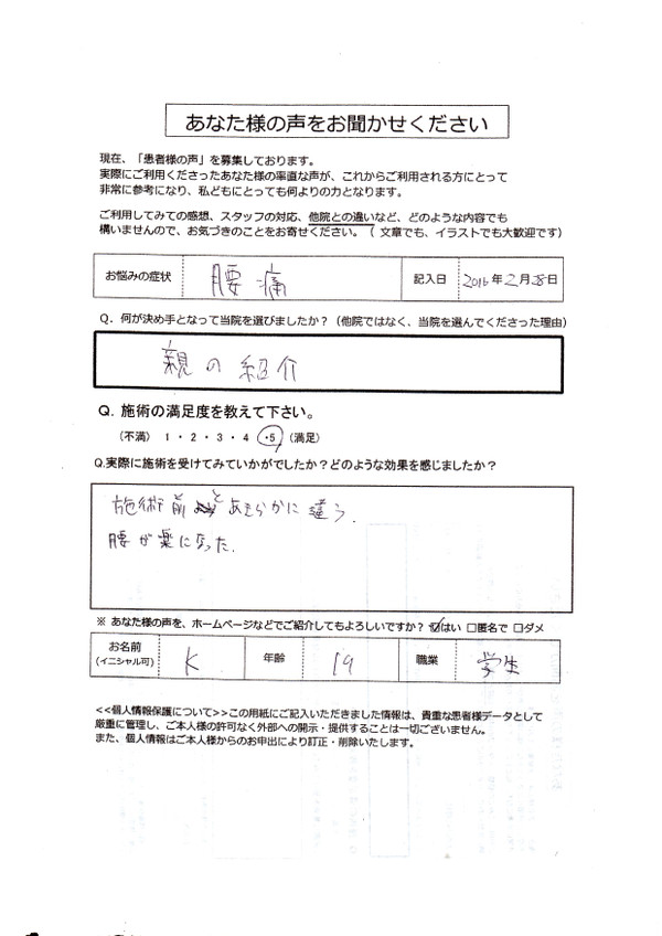 施術前とあきらかに違う