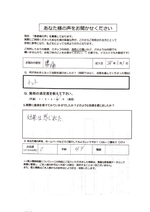 効果は感じましたギックリ腰