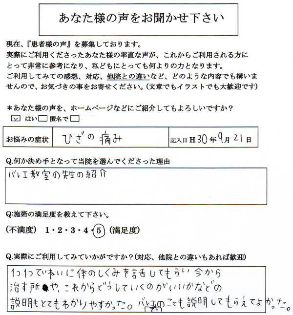 膝の痛み小学生バレエ踊っていて膝がピキっと音がして痛い