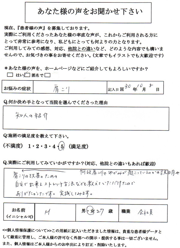 肩こりの改善自宅で出来るストレッチ