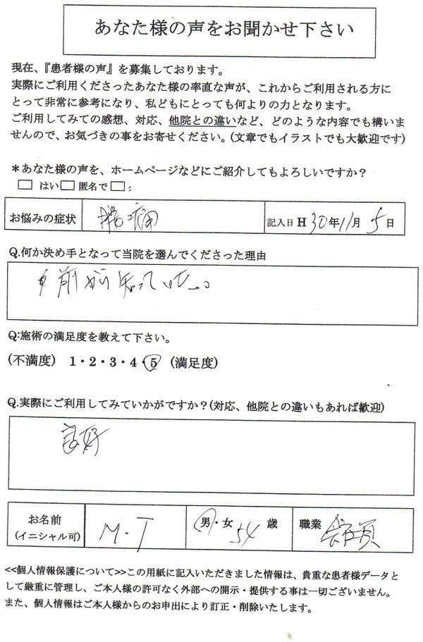 高槻市腰痛股関節石灰沈着