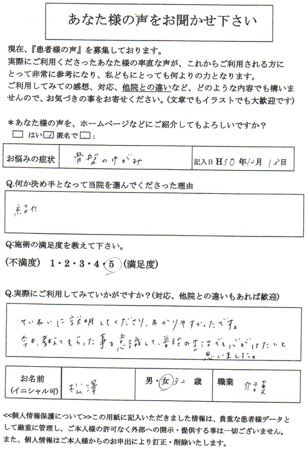 骨盤のゆがみ脚を浮腫み＆細くしたい子宮内膜症