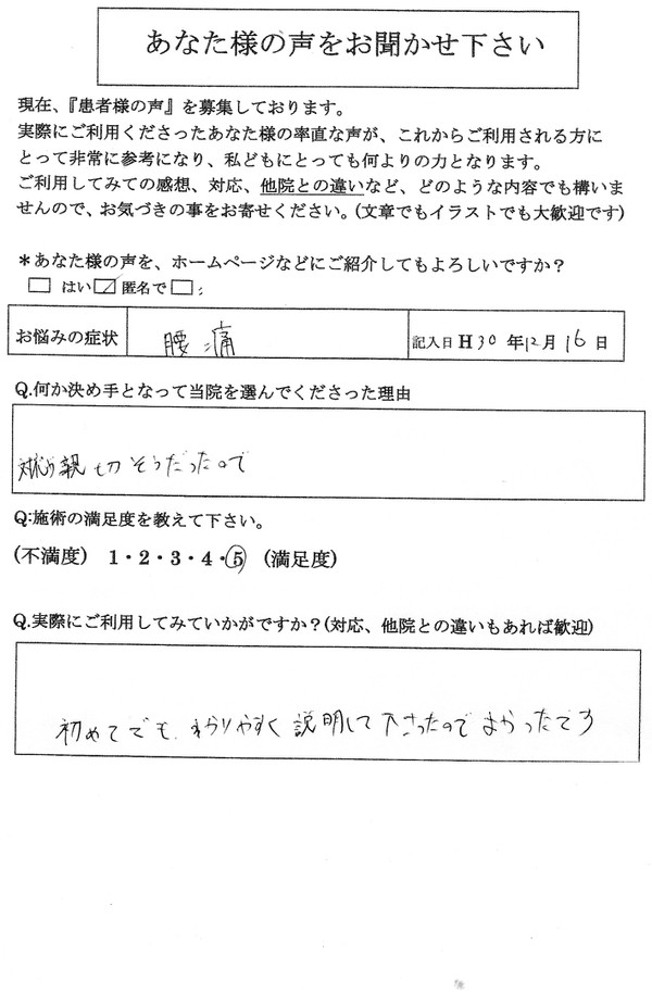 起床時に腰に痛み椅子から立つ時に腰に痛み