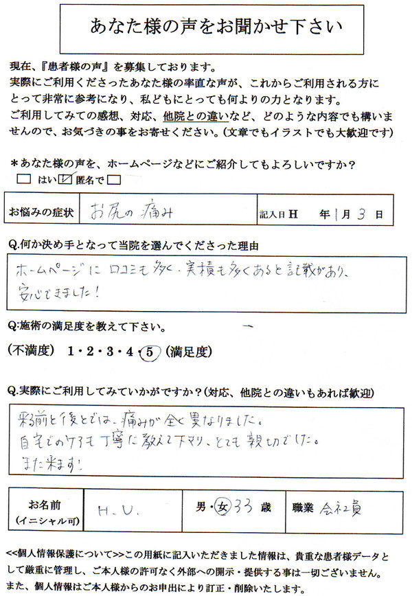 デスクワークしていてお尻に痛み妊婦妊娠５か月