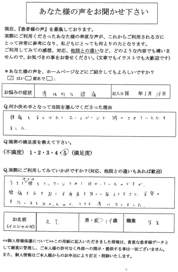 慢性的な腰痛長時間椅子に座って腰痛