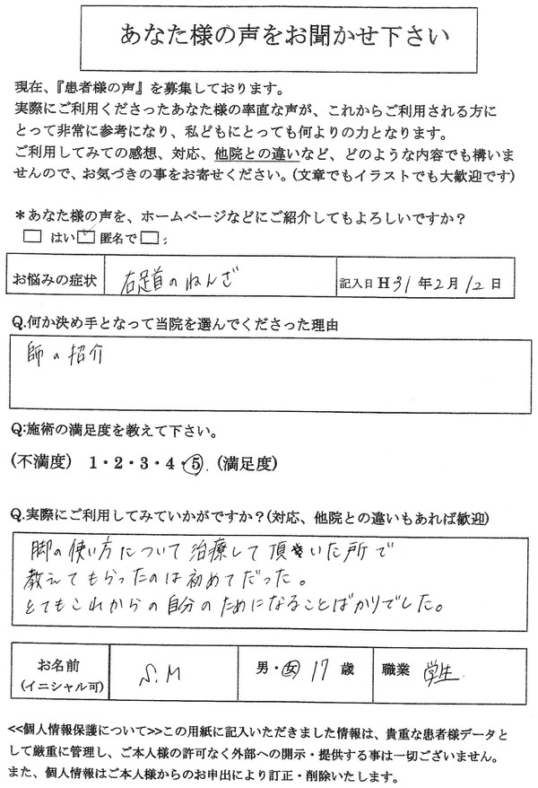 右足首の捻挫バレリーナ股関節の動き