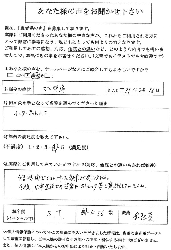 でん部痛みデスクワーク椅子に座る