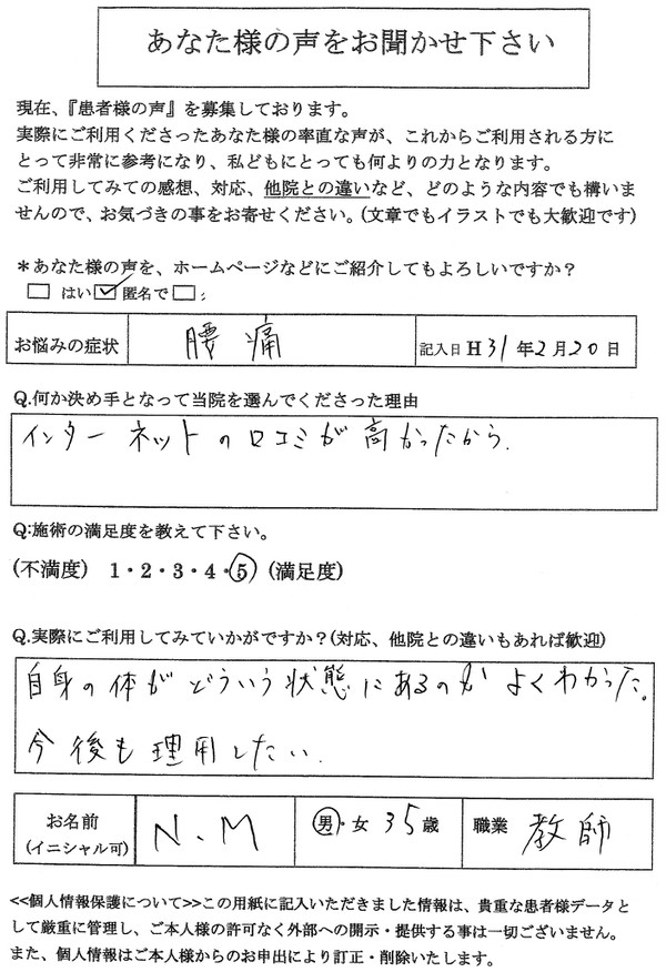 腰が冷えていた腰痛インターネットの口コミギックリ腰