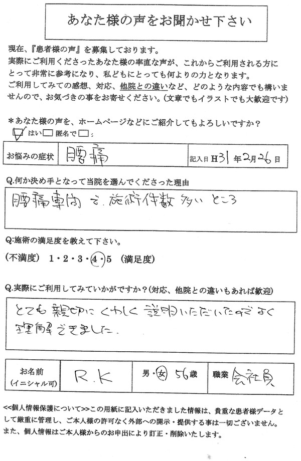 腰痛施術件数腰がガシガシ慢性腰痛