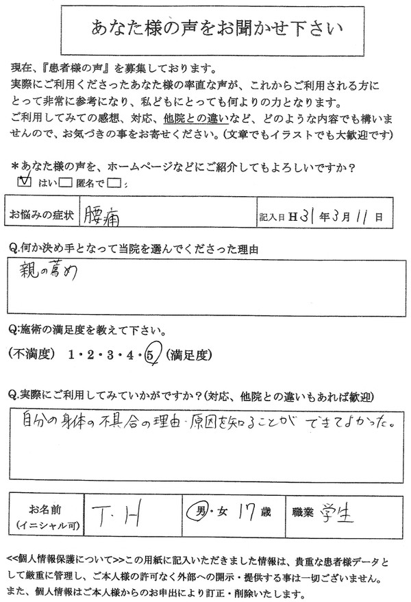 腰痛テニス野球走ると腰に痛み高校生