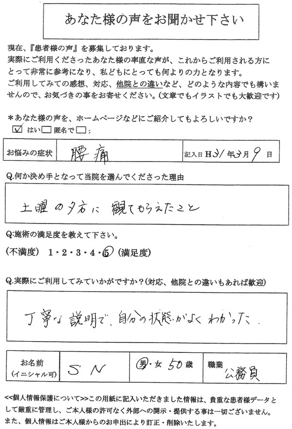 腰痛土曜日夕方受付少し腰が気になるギックリ腰