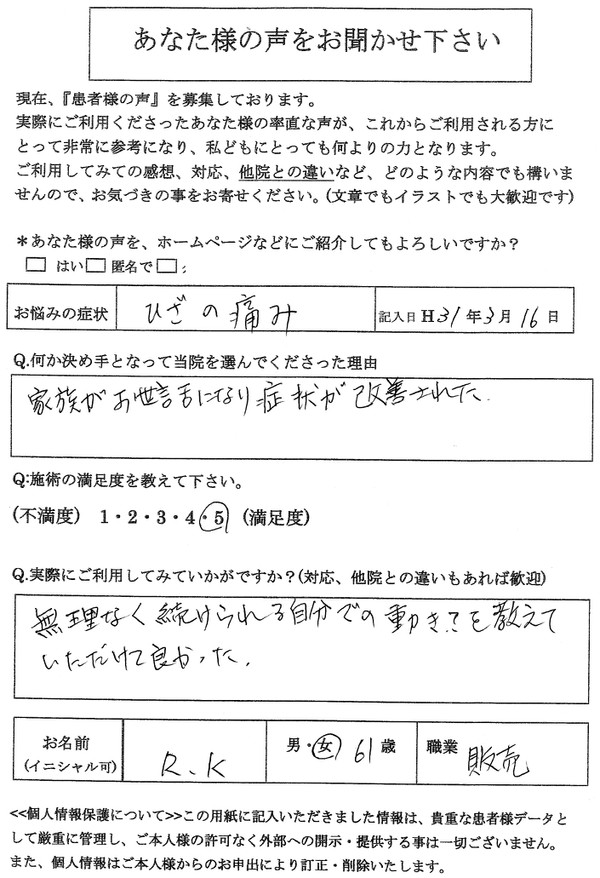 平泳ぎ膝ひざの痛み半月板損傷