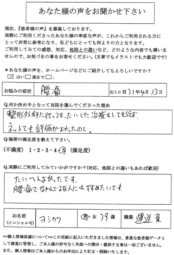 腰に違和感長時間座りすぎ腰痛運送業高槻