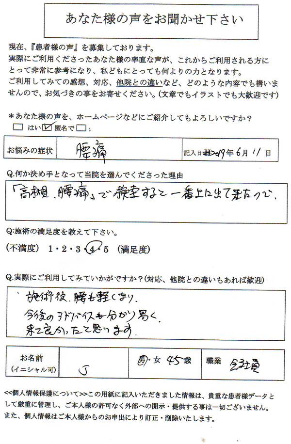 腰痛長時間立ち仕事運転時腰に痛み