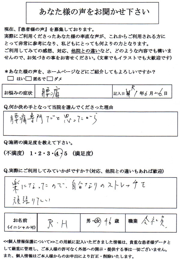 腰痛がよくならない腰痛専門