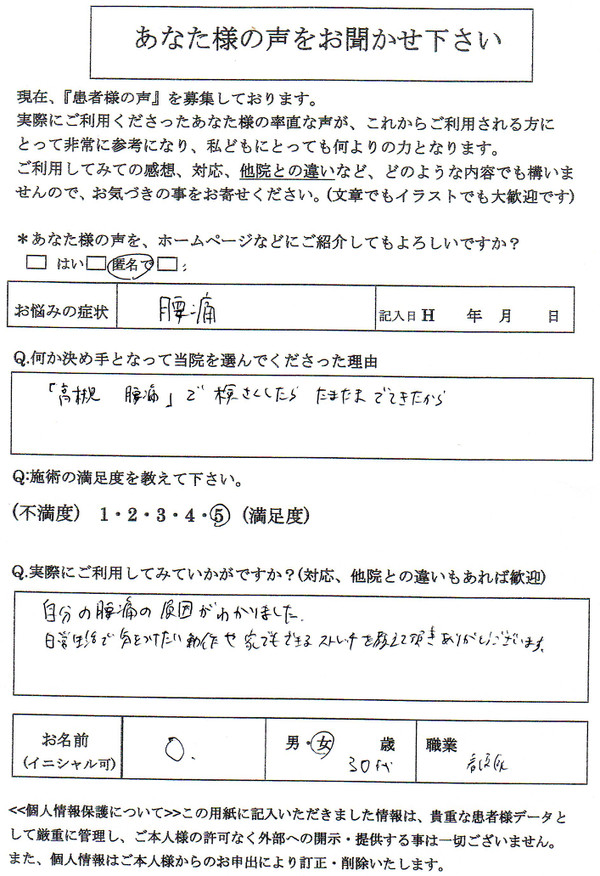 姿勢の悪さ腰を曲げたり伸ばしたりで腰が痛い