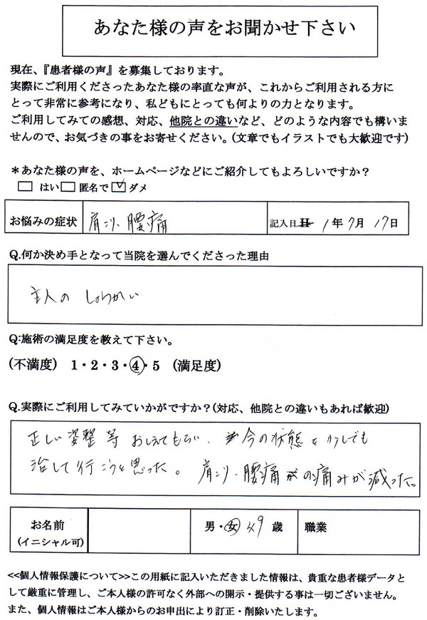 介護士後ろに倒れるのを踏ん張って腰に痛み