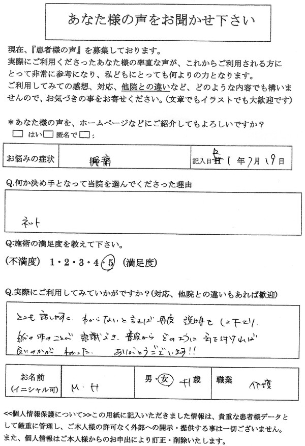 コルセットしていたが、抱えて腰に痛みしゃがめない椅子に座っても痛み