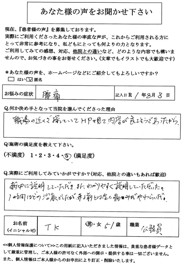 お尻からももにかけて痛みだした起床時に腰に痛み