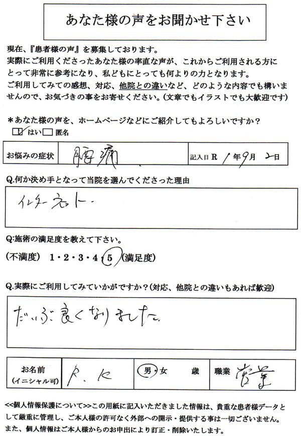 ゴルフ腰が伸びない回らない右腰の痛み