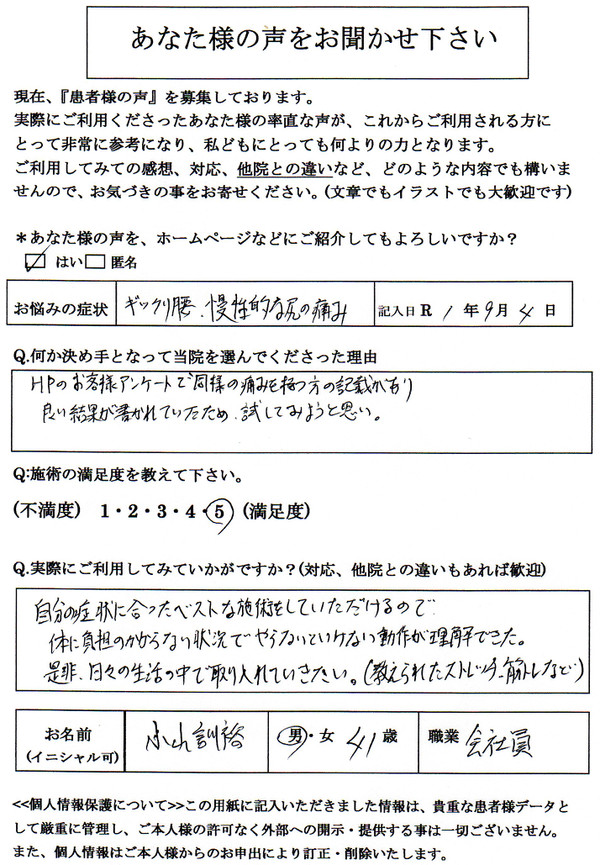 ギックリ腰慢性的な尻の痛み