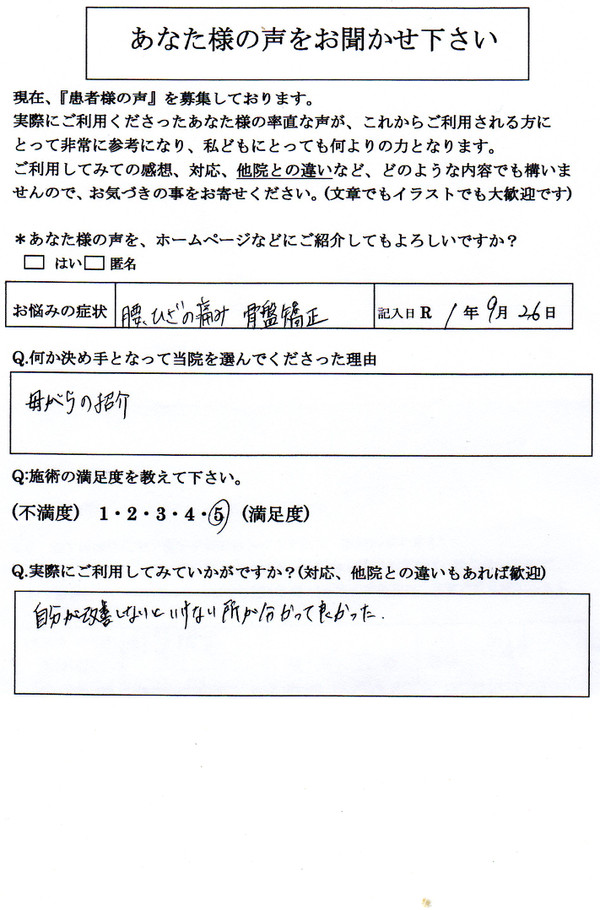 産後腰膝の痛み骨盤矯正育児の疲れ