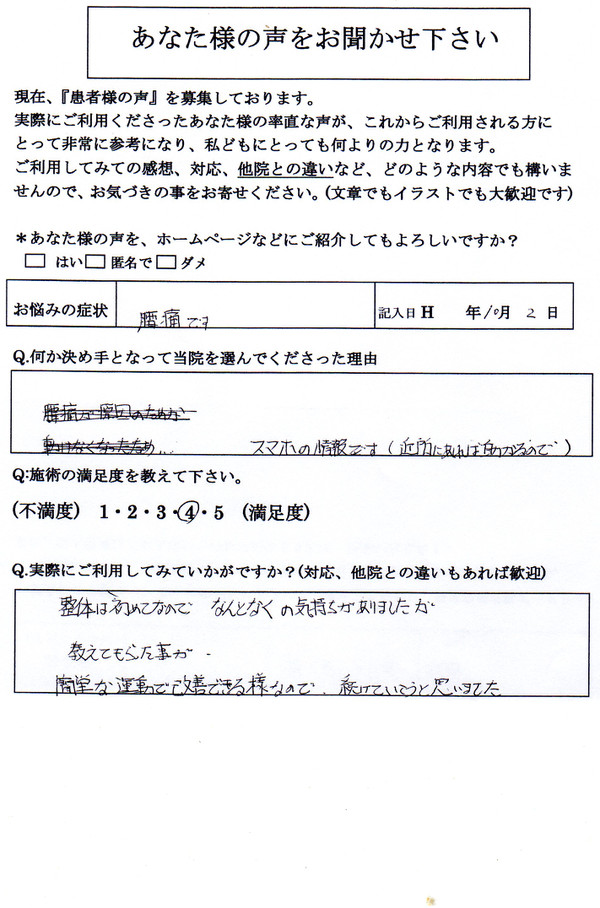 重い物を持ってギックリ腰左足まで痛み腰痛