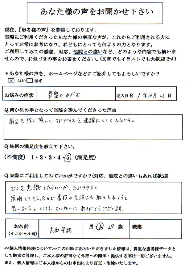 産後１か月産後の骨盤歪み腰痛