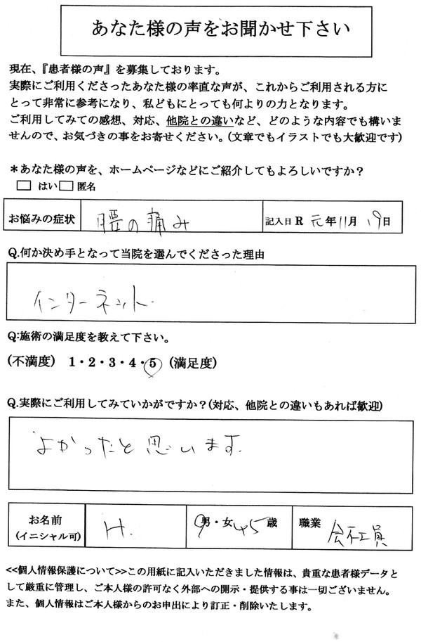 椅子に座ったら右腰がぐらぐらとなり痛い下の物をとると腰が痛い