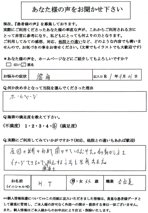 椅子に座って＆寝返りうつのも腰がいたいギックリ腰