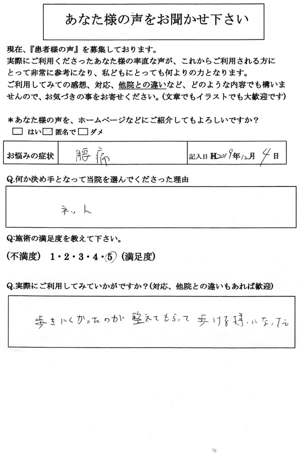 腰に力が入らない普通に歩けない腰痛