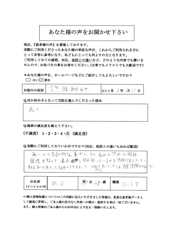 突然の腰痛前かがみすると腰が痛い