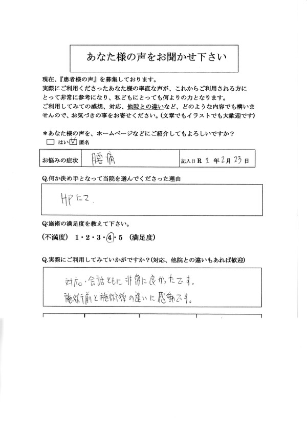 施術前と施術後の違いに感動です。左腰から腰、お尻から膝にかけて痛みしびれ