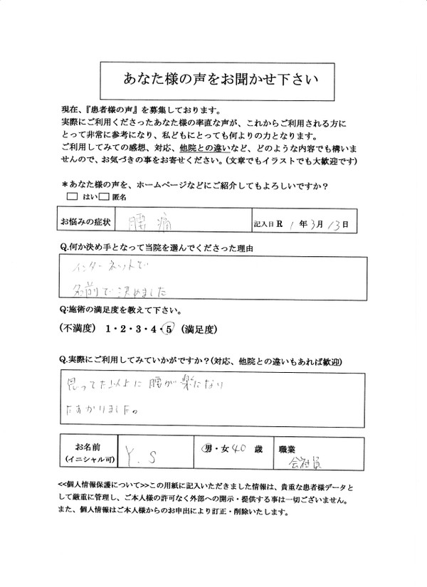 ふとした瞬間にギックリ腰しゃがむ・前かがみ歩く時に腰に痛み