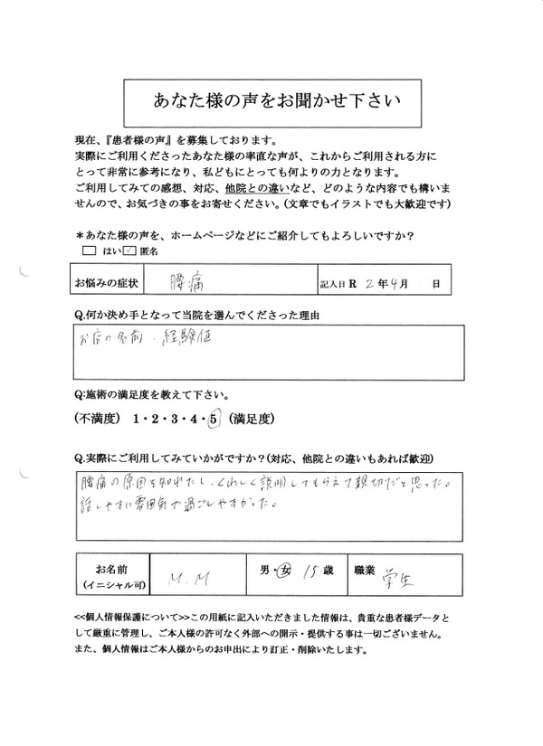 じっとしていても腰に違和感ある中学生